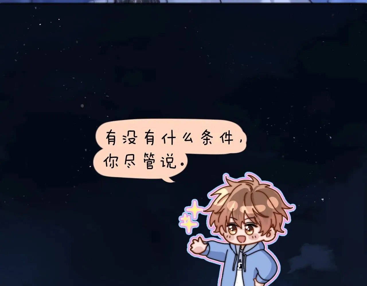 第60话 没说不可以就是可以 第12页