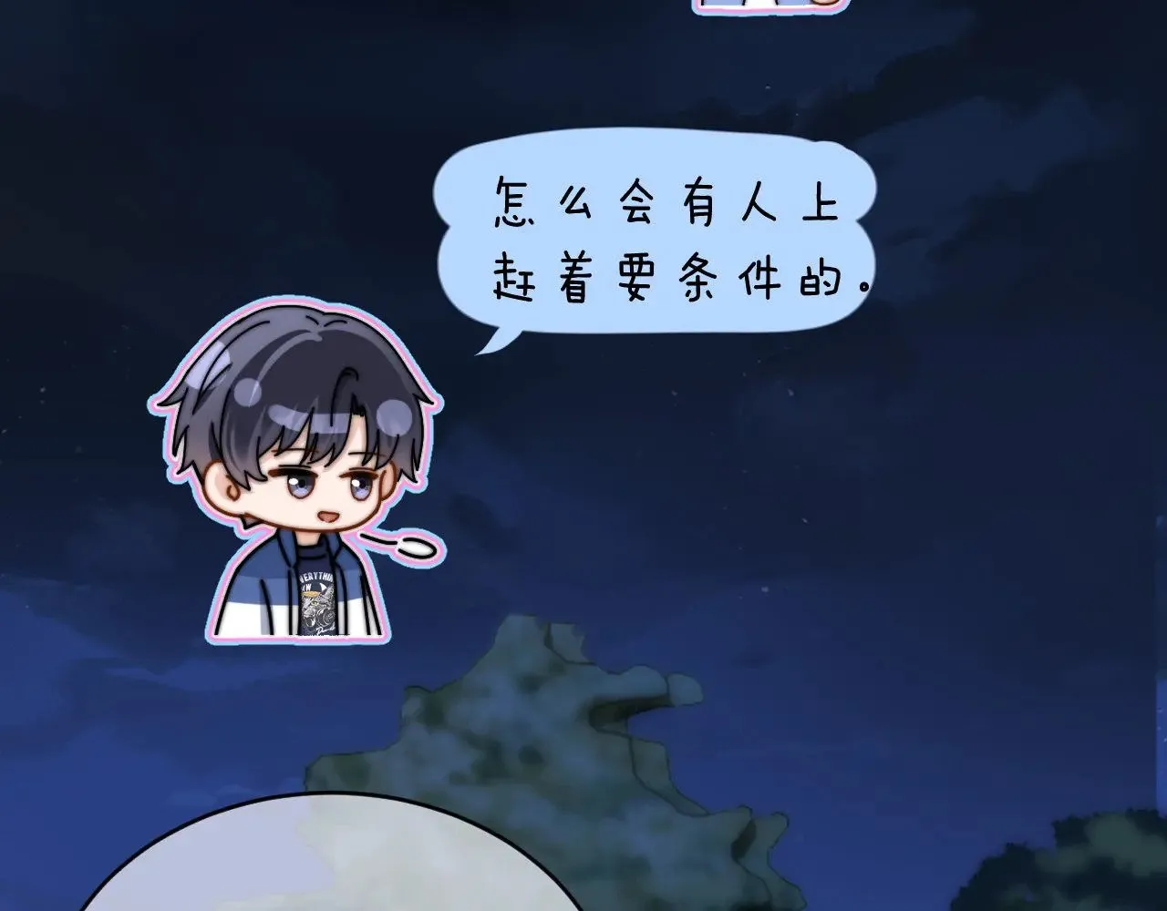 第60话 没说不可以就是可以 第13页