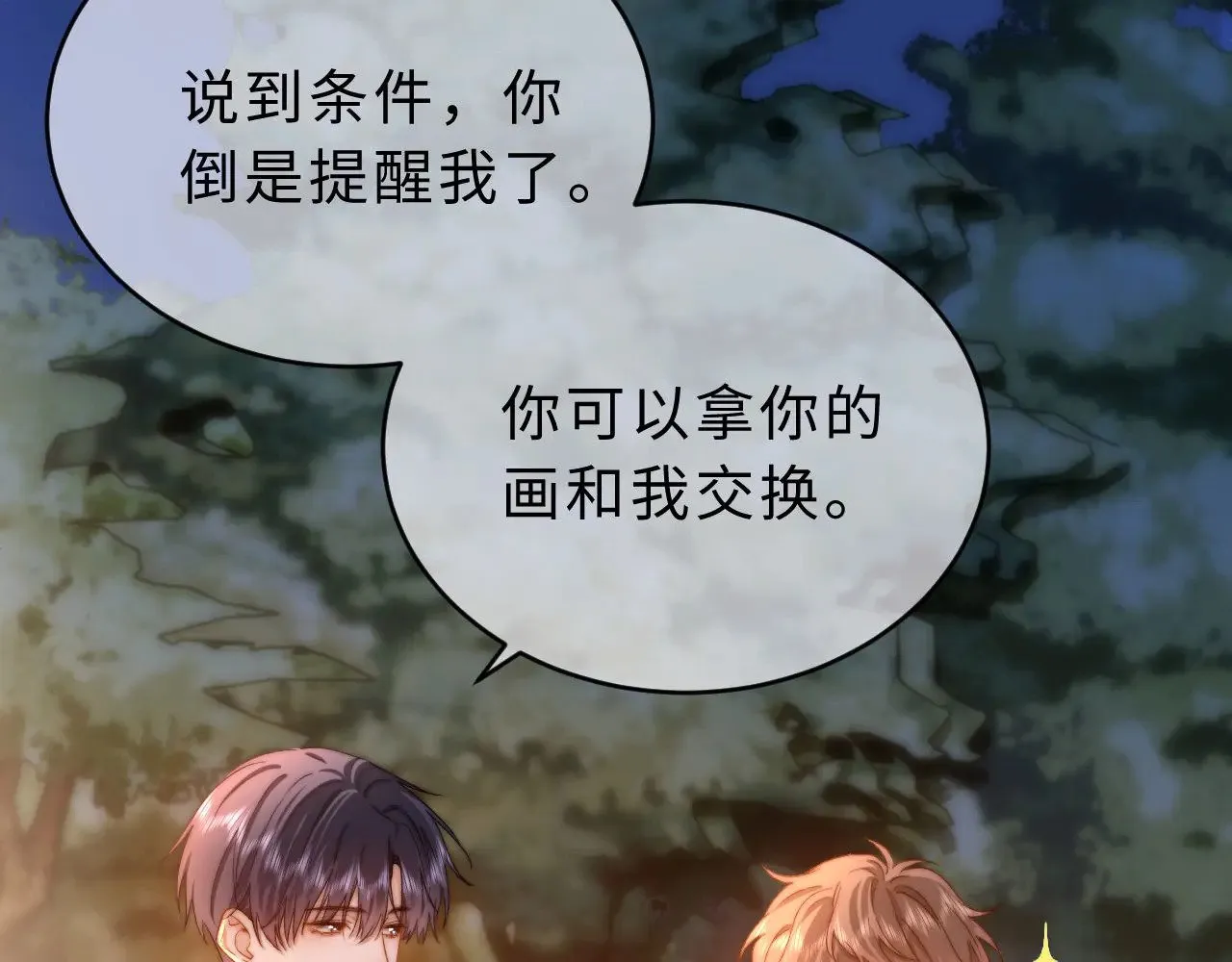 第60话 没说不可以就是可以 第14页