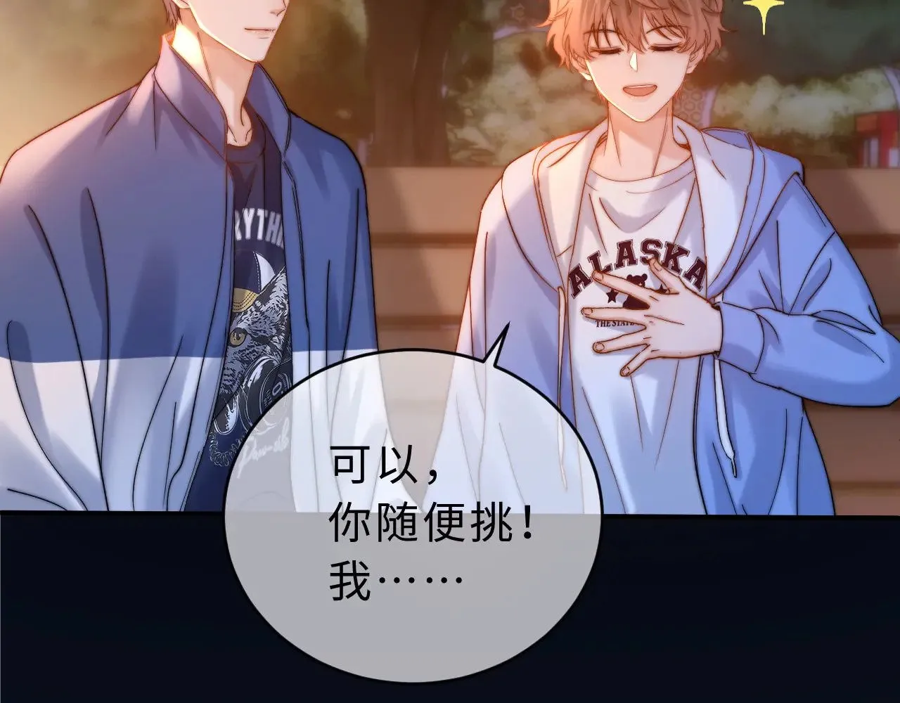 第60话 没说不可以就是可以 第15页