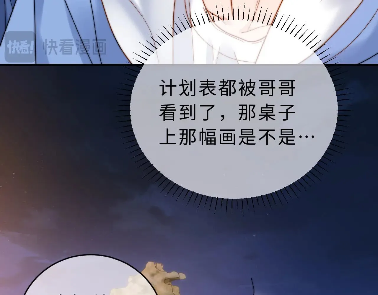 第60话 没说不可以就是可以 第21页