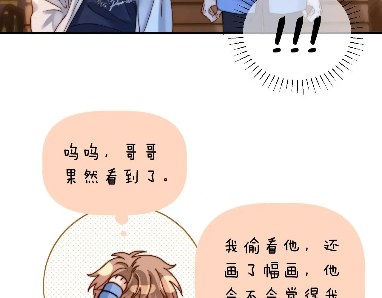 第60话 没说不可以就是可以 第23页