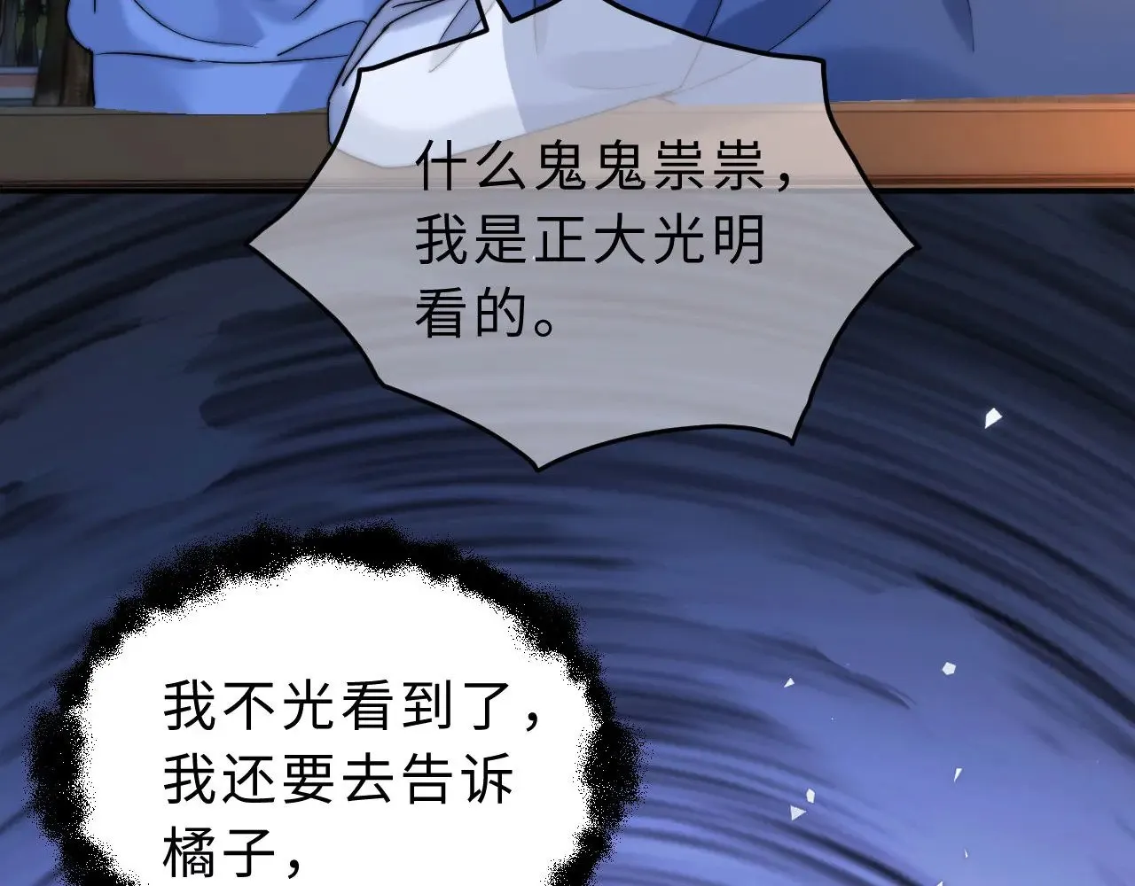 第60话 没说不可以就是可以 第28页