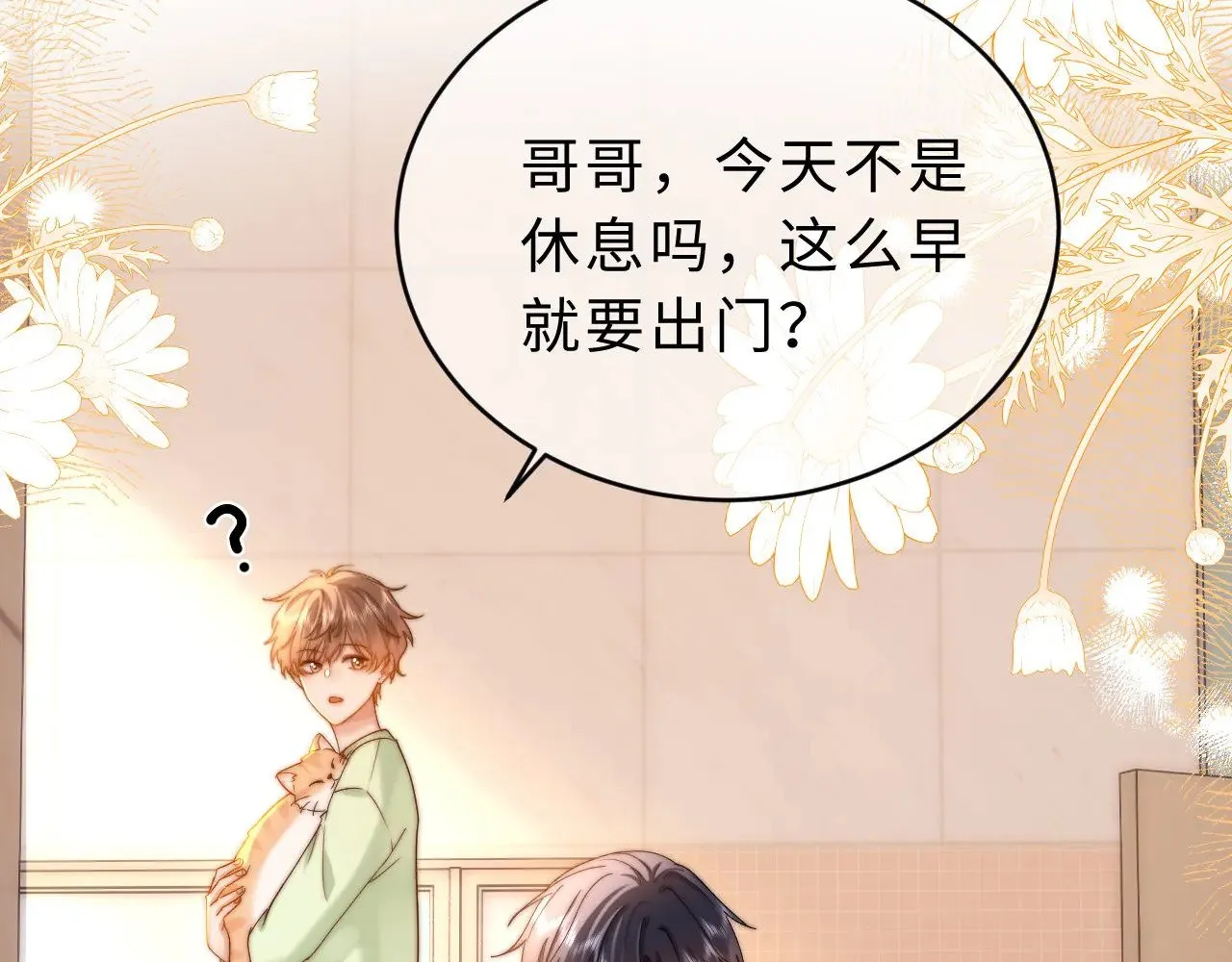 第60话 没说不可以就是可以 第43页