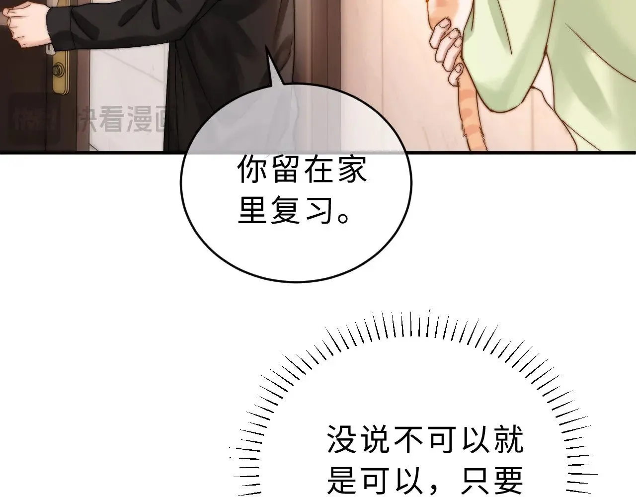 第60话 没说不可以就是可以 第47页