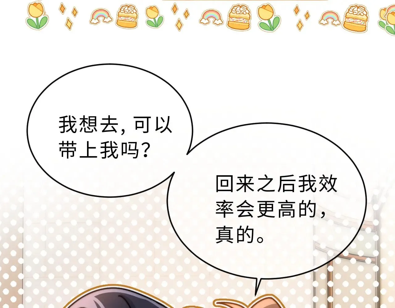 第60话 没说不可以就是可以 第49页
