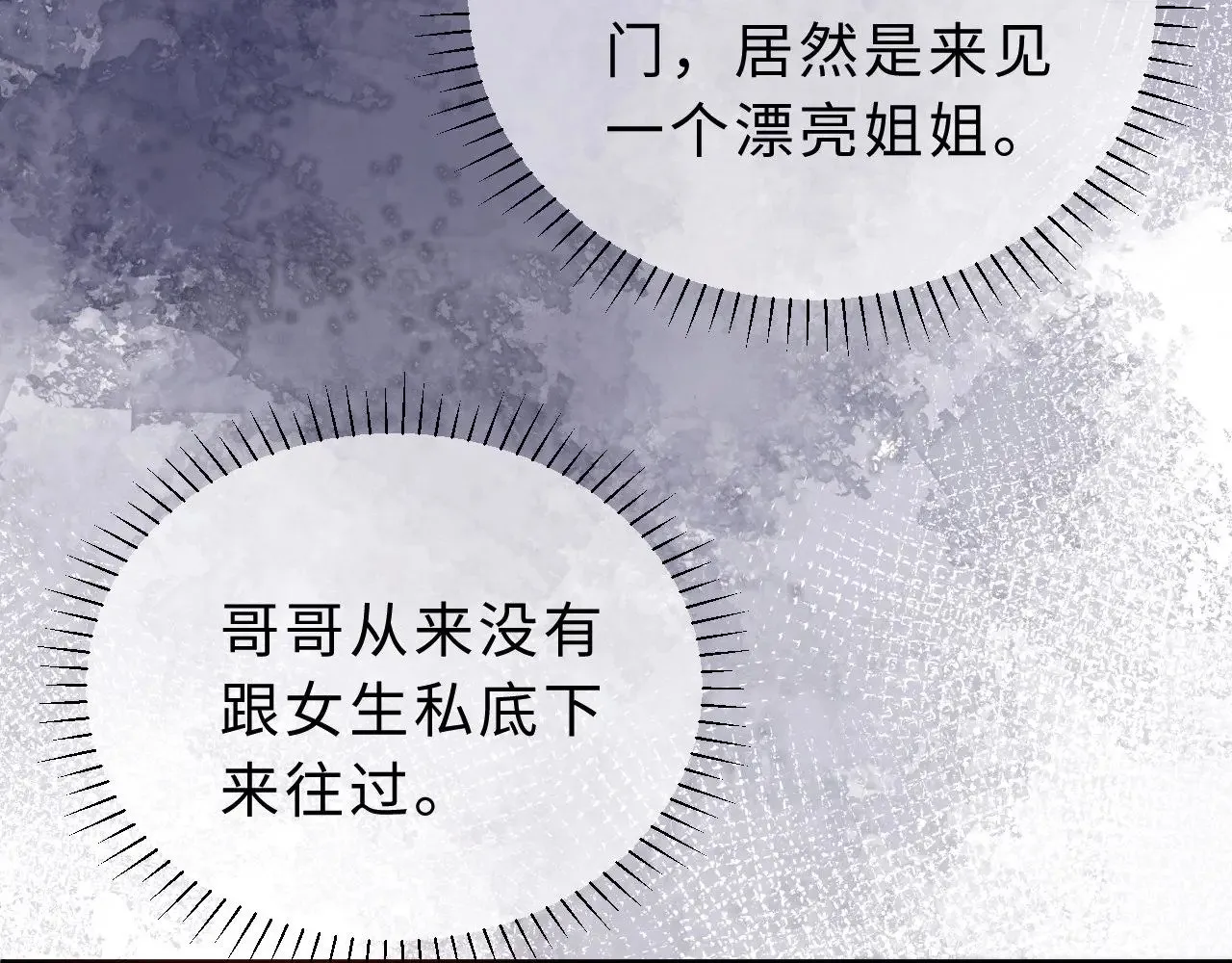 第60话 没说不可以就是可以 第66页