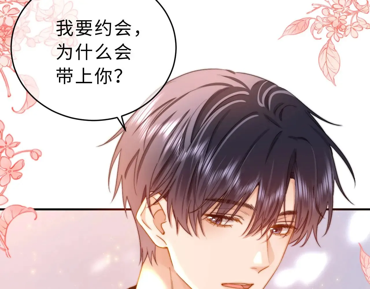 第60话 没说不可以就是可以 第77页