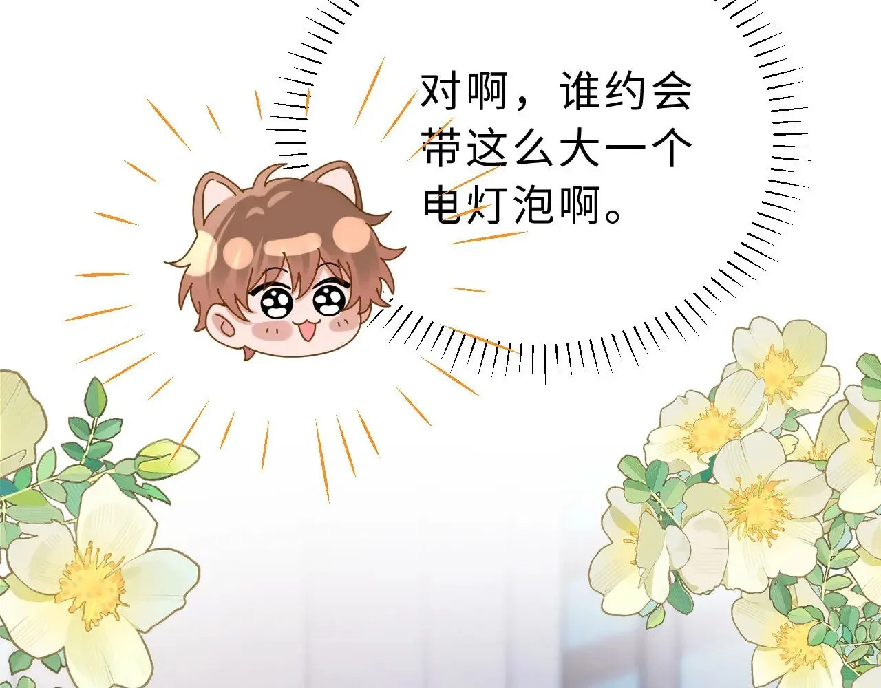 第60话 没说不可以就是可以 第79页