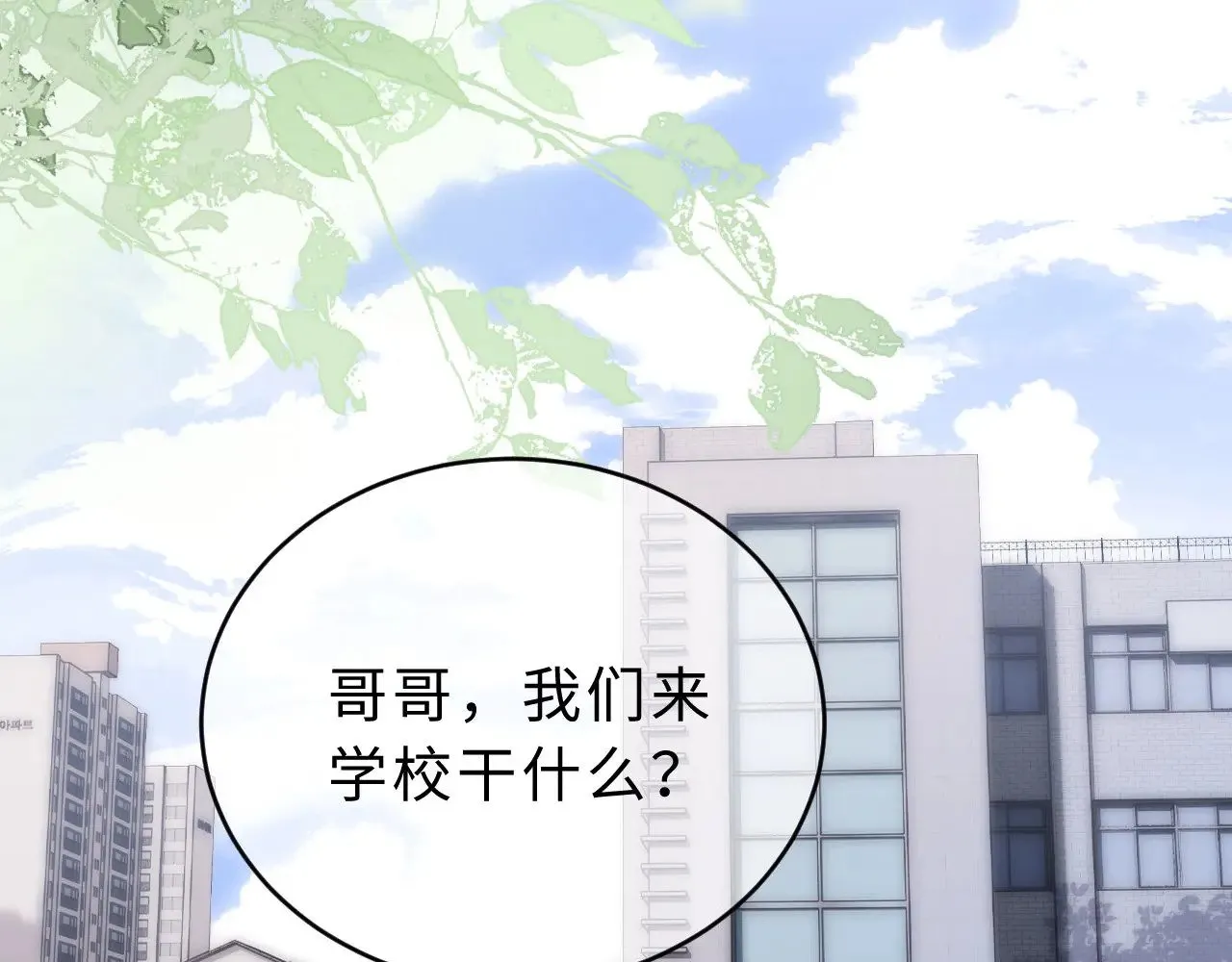 第60话 没说不可以就是可以 第85页