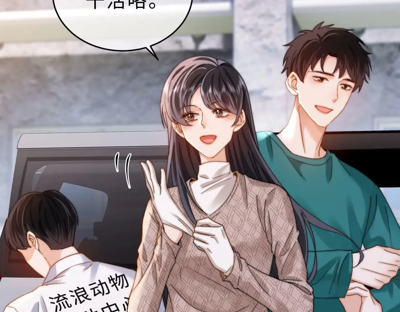 第60话 没说不可以就是可以 第91页