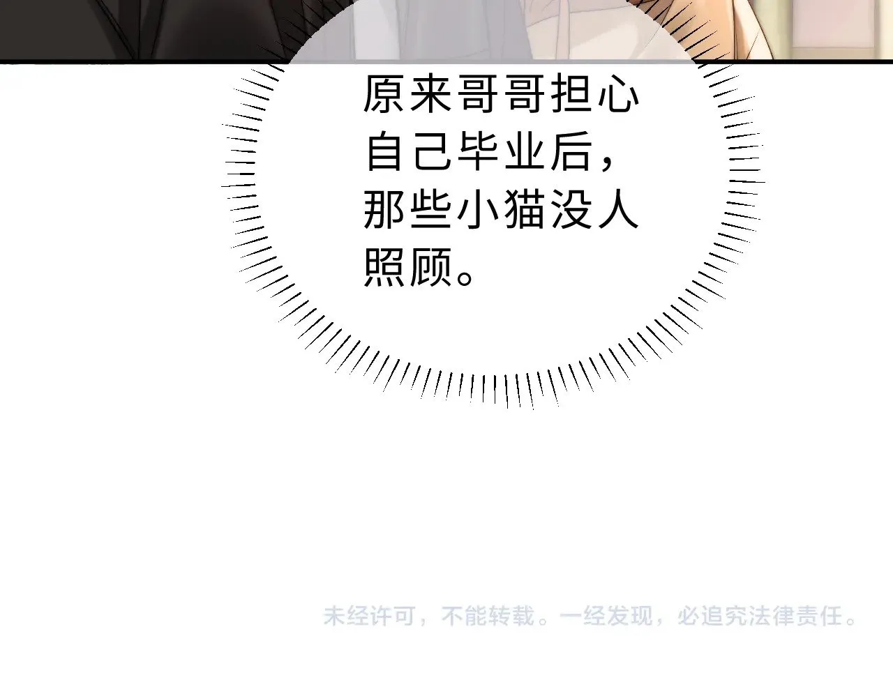 第60话 没说不可以就是可以 第97页