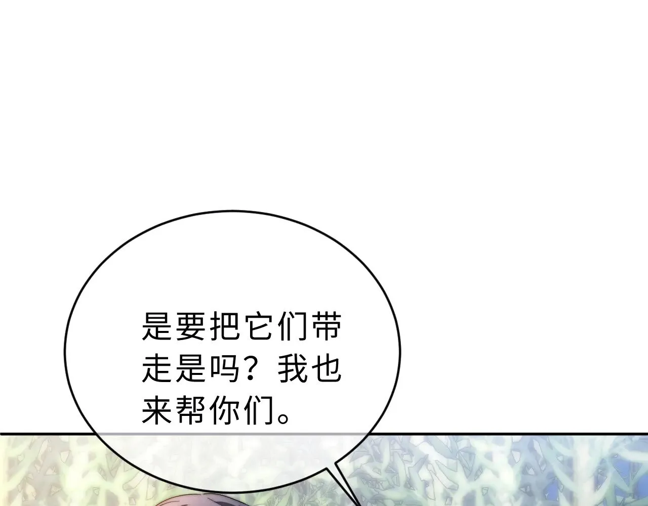 第61话 无法直白展示情感 第5页