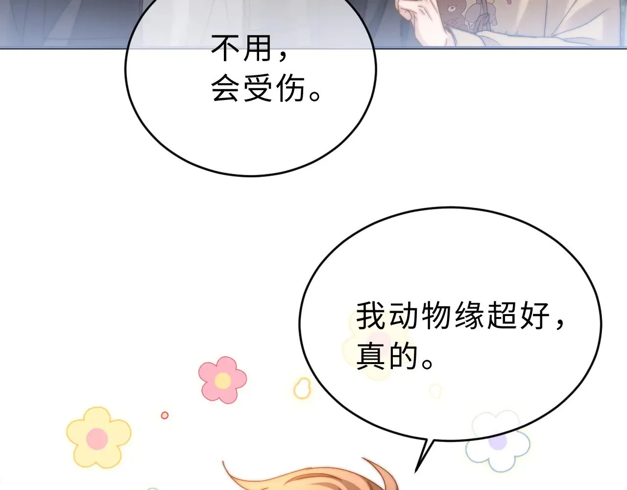 第61话 无法直白展示情感 第7页