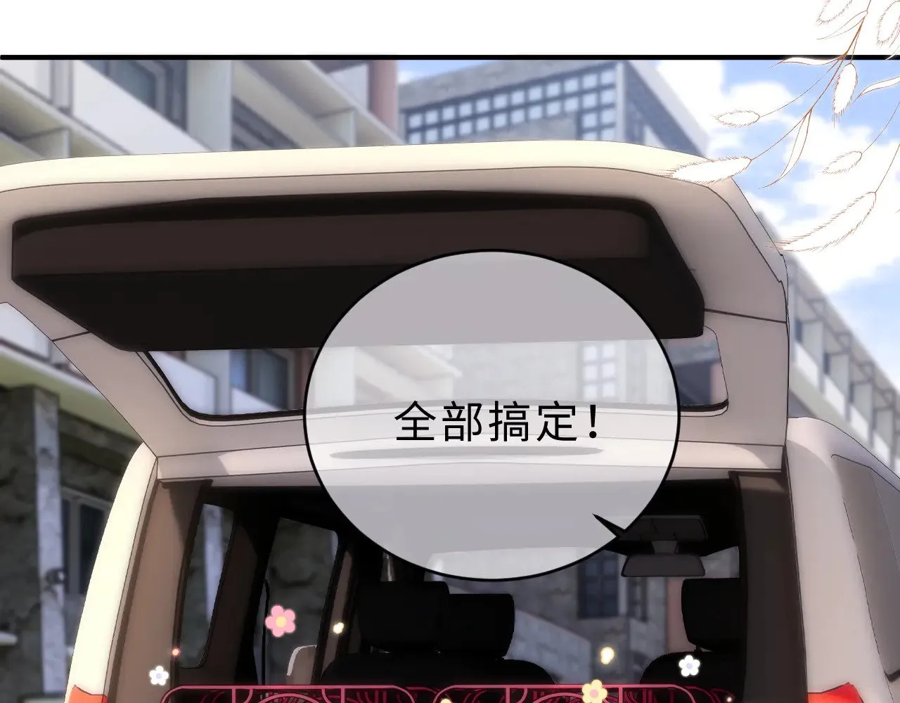第61话 无法直白展示情感 第16页