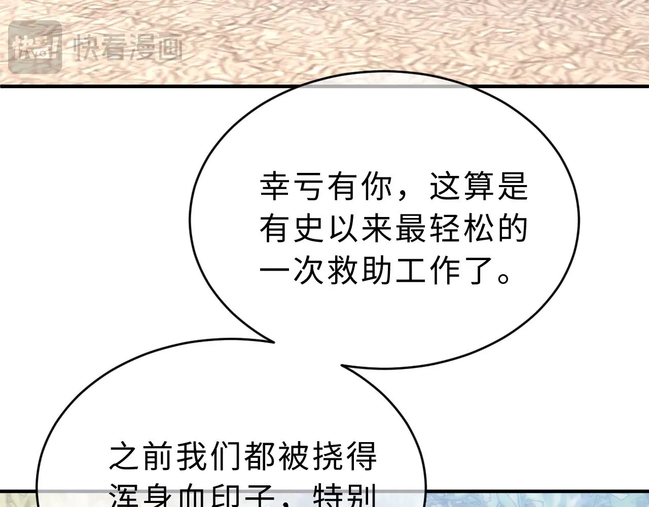 第61话 无法直白展示情感 第18页