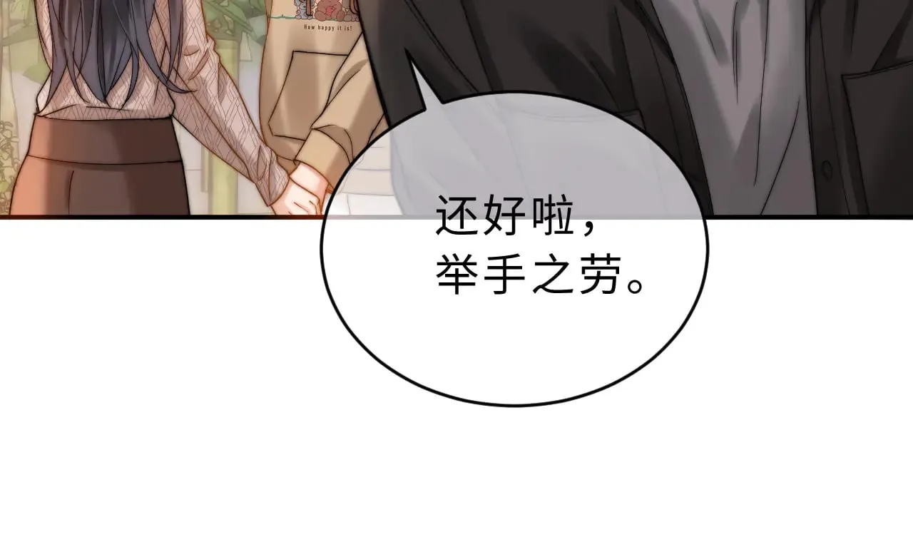 第61话 无法直白展示情感 第20页