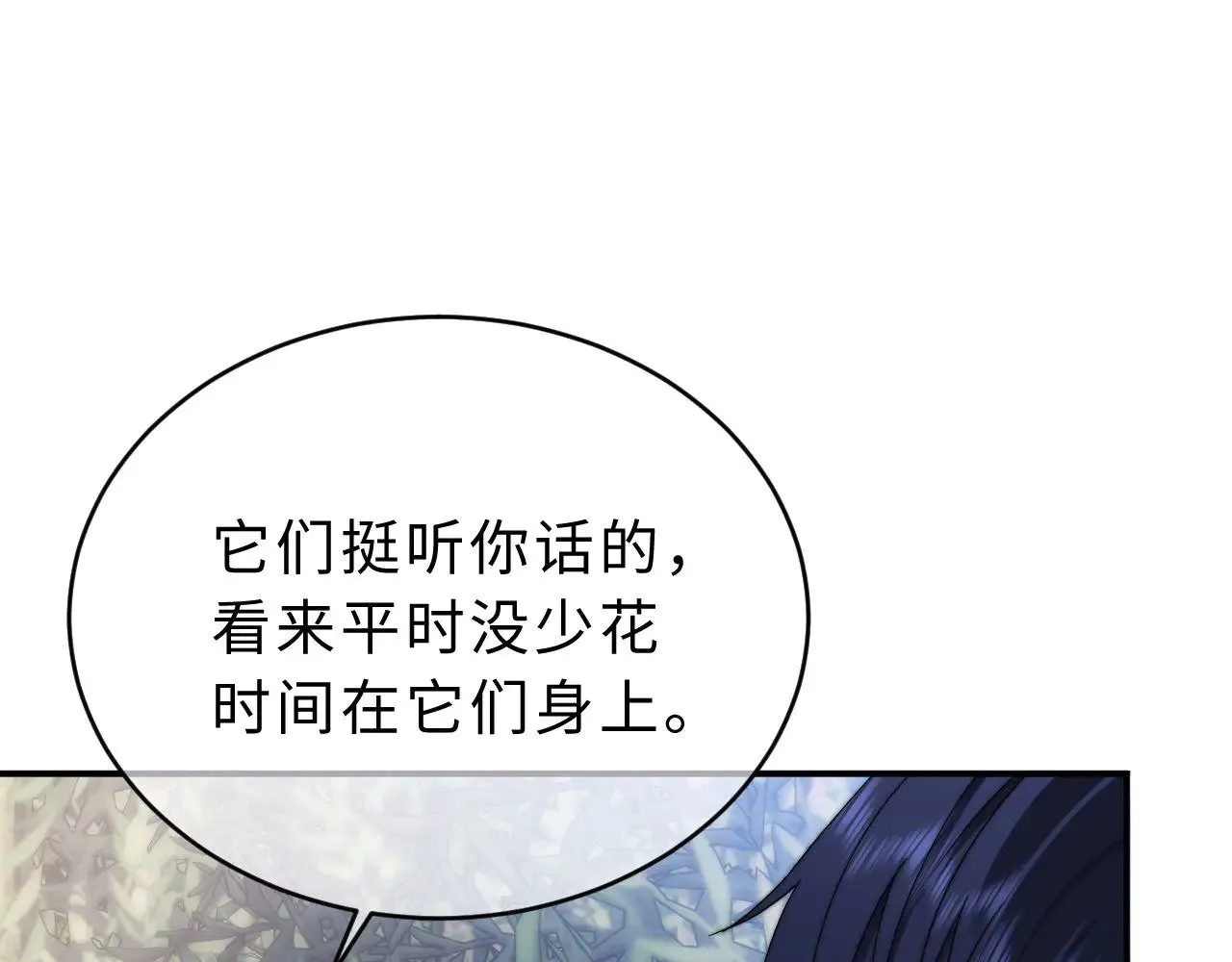 第61话 无法直白展示情感 第21页
