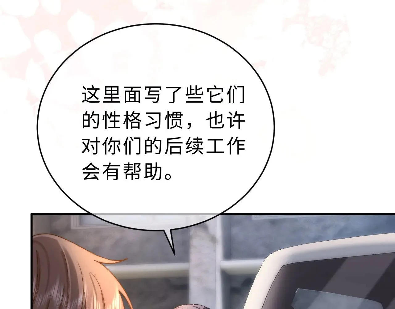 第61话 无法直白展示情感 第25页