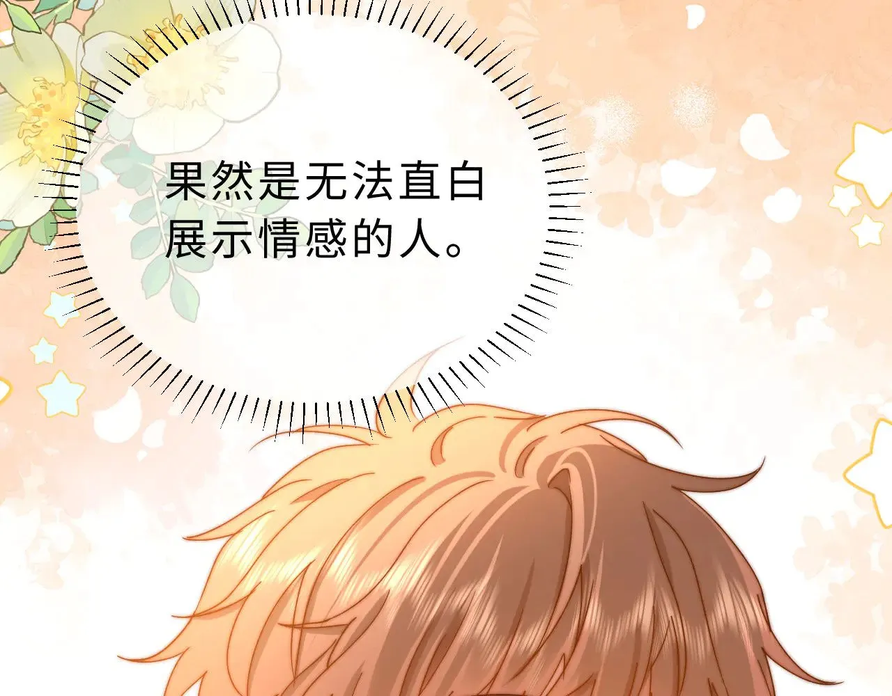 第61话 无法直白展示情感 第27页