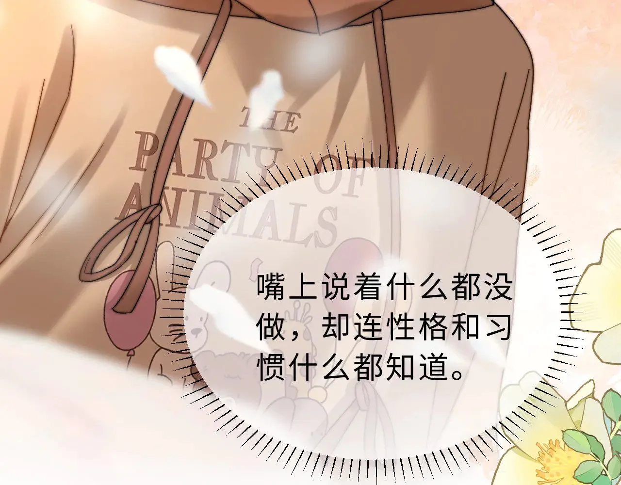 第61话 无法直白展示情感 第29页