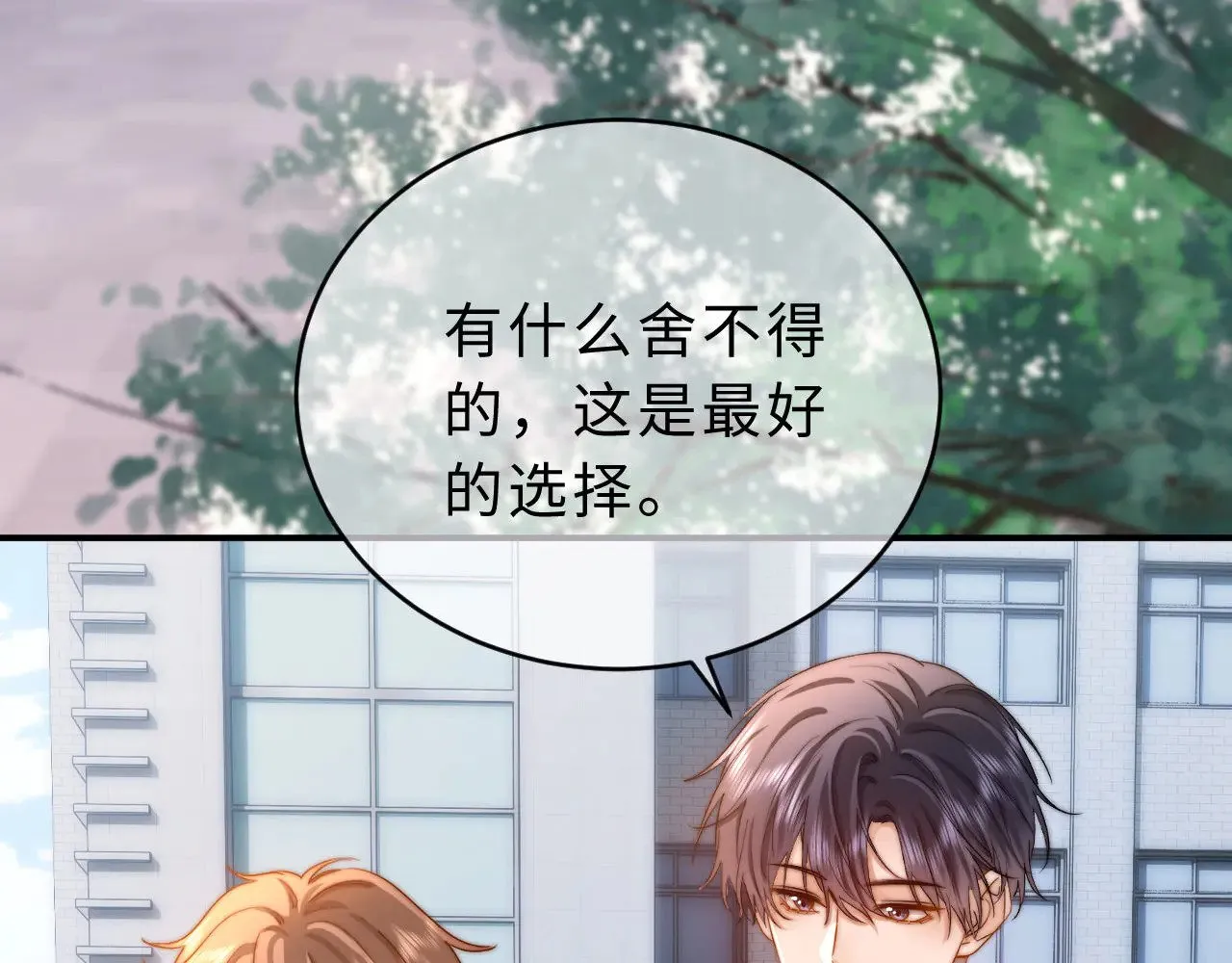第61话 无法直白展示情感 第34页