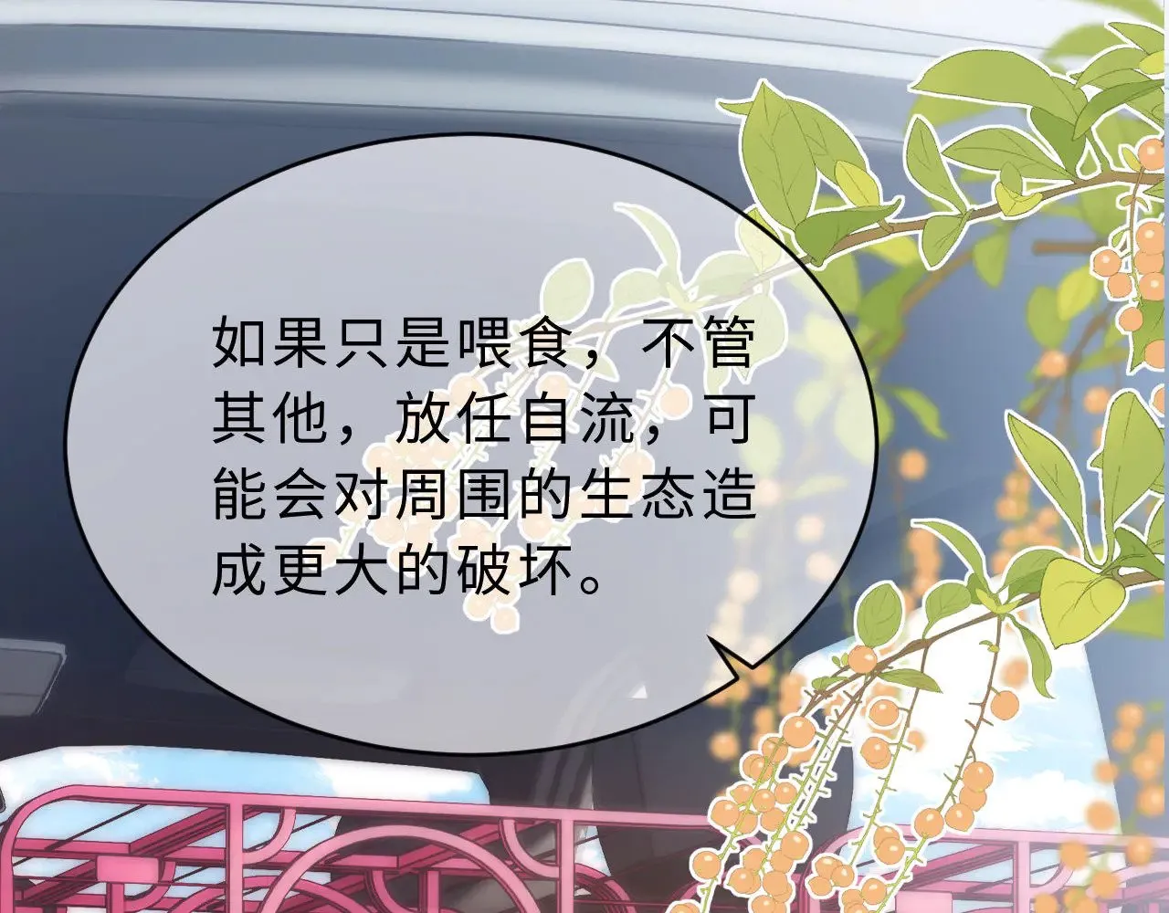 第61话 无法直白展示情感 第38页
