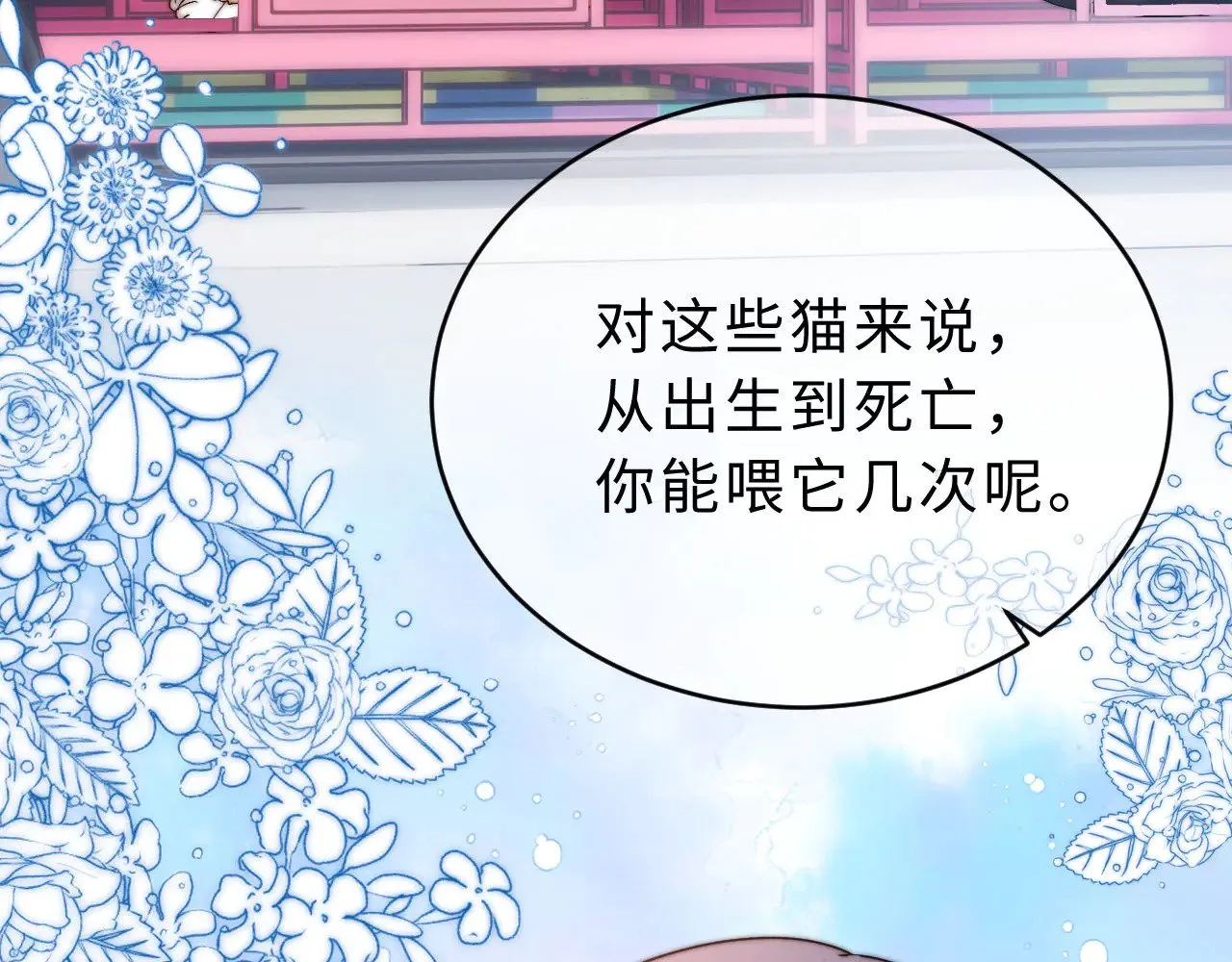 第61话 无法直白展示情感 第40页
