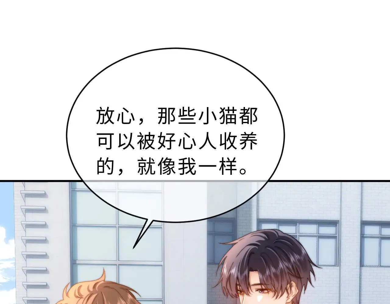 第61话 无法直白展示情感 第46页