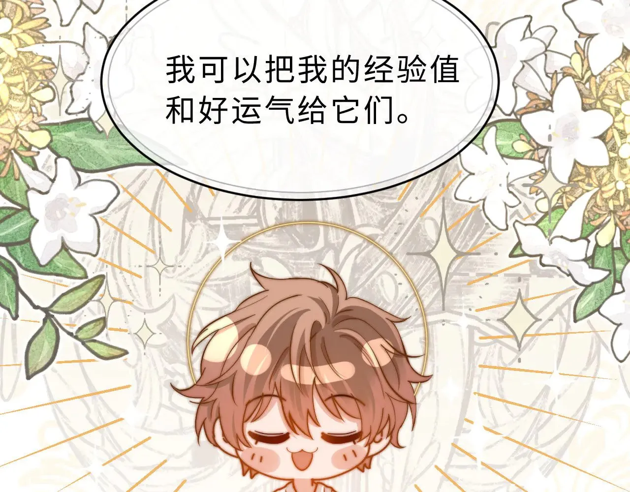 第61话 无法直白展示情感 第48页