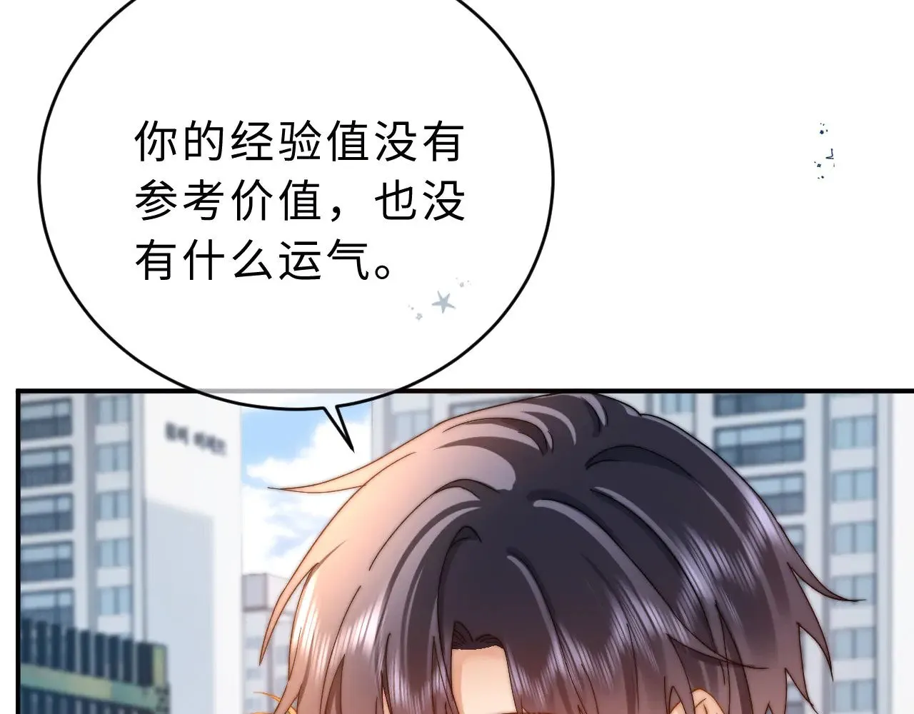 第61话 无法直白展示情感 第50页