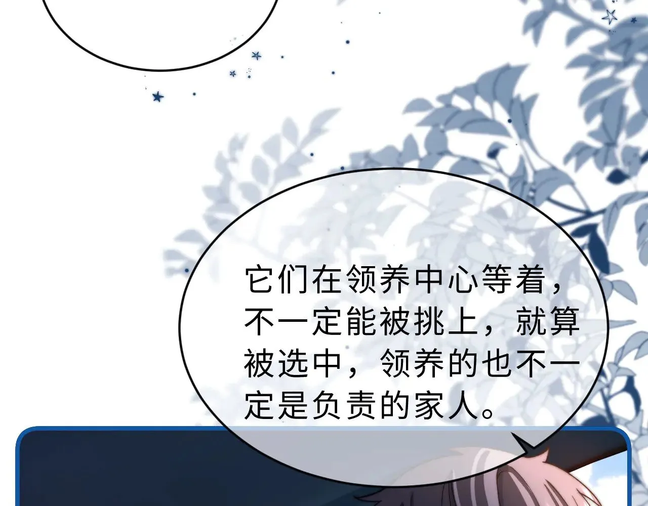 第61话 无法直白展示情感 第52页