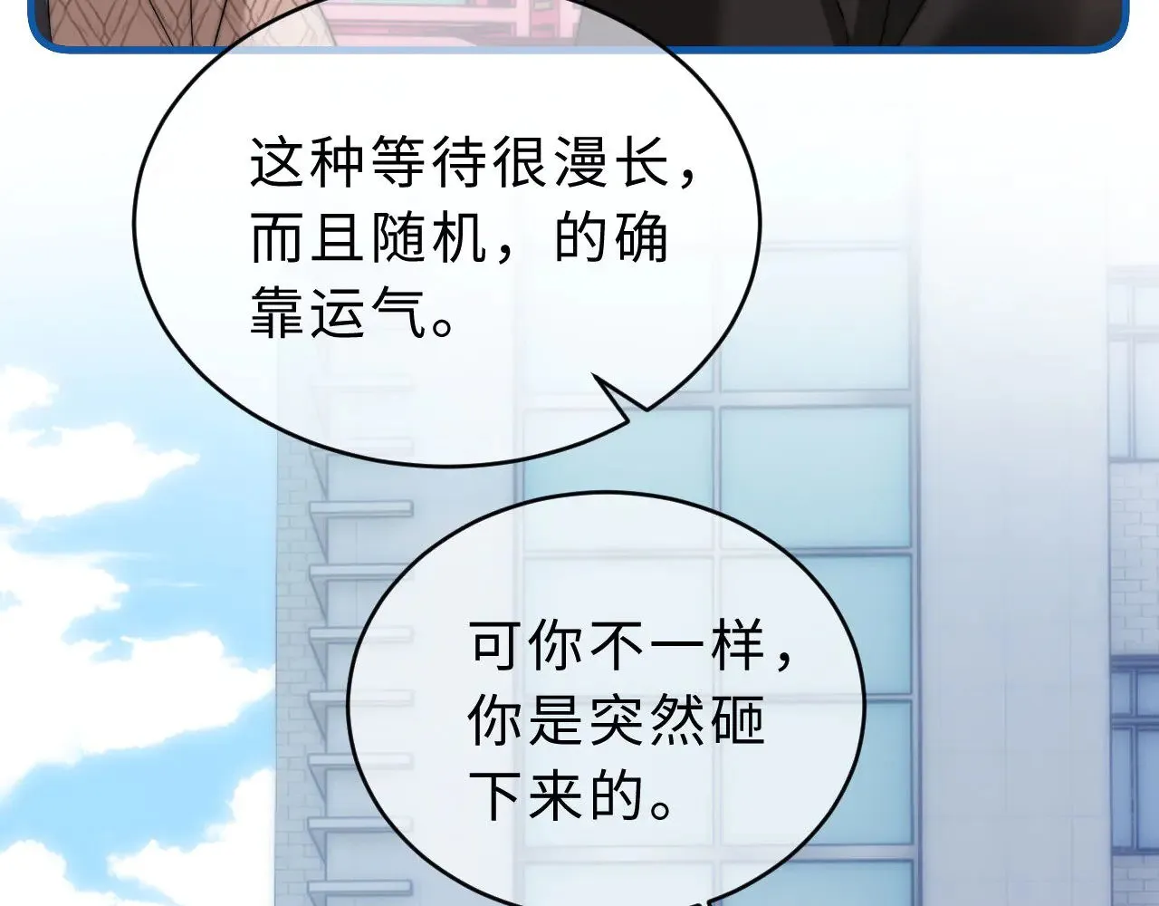 第61话 无法直白展示情感 第54页