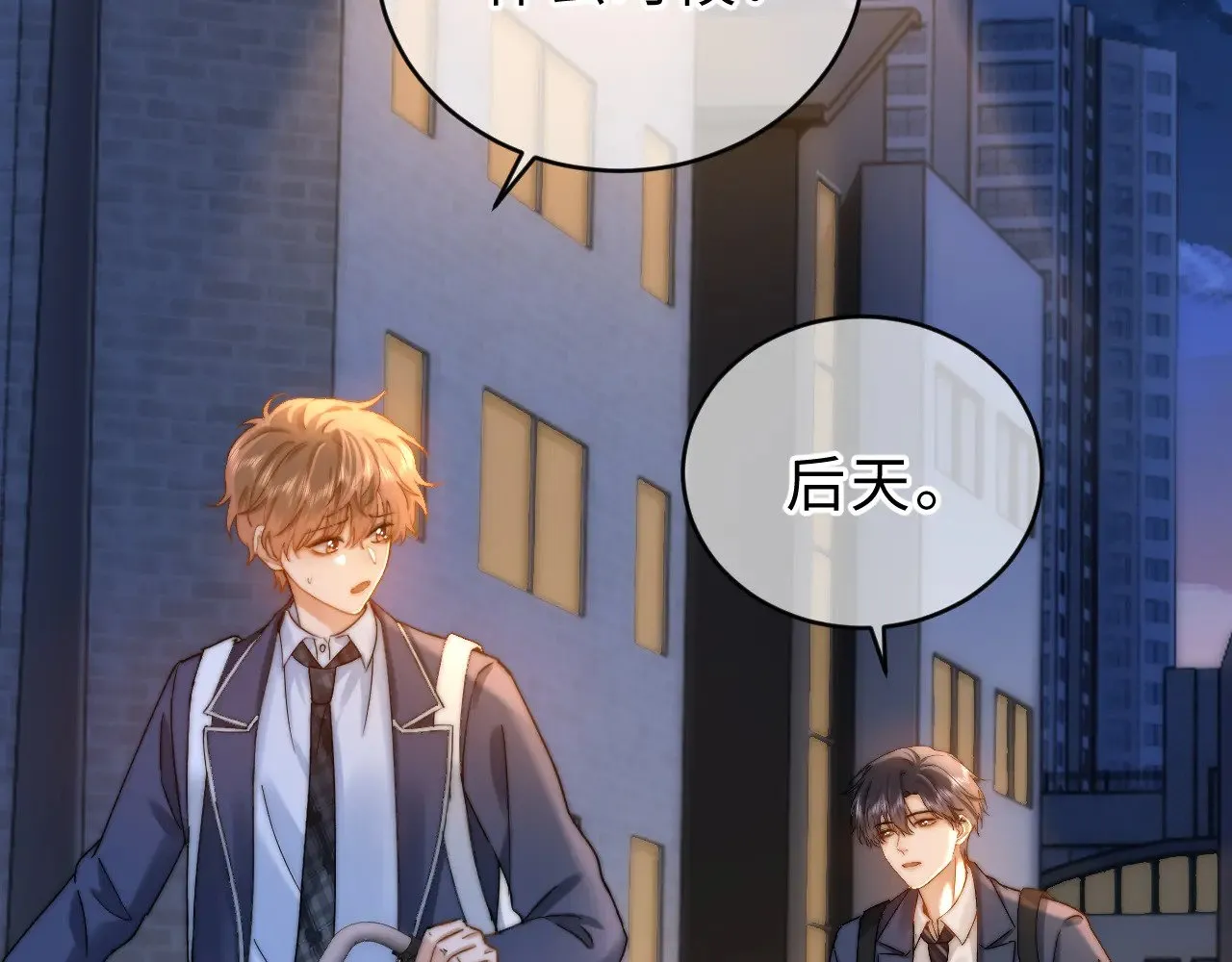 第61话 无法直白展示情感 第73页