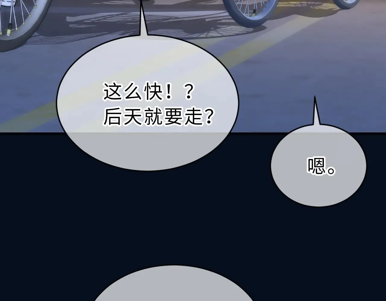 第61话 无法直白展示情感 第75页