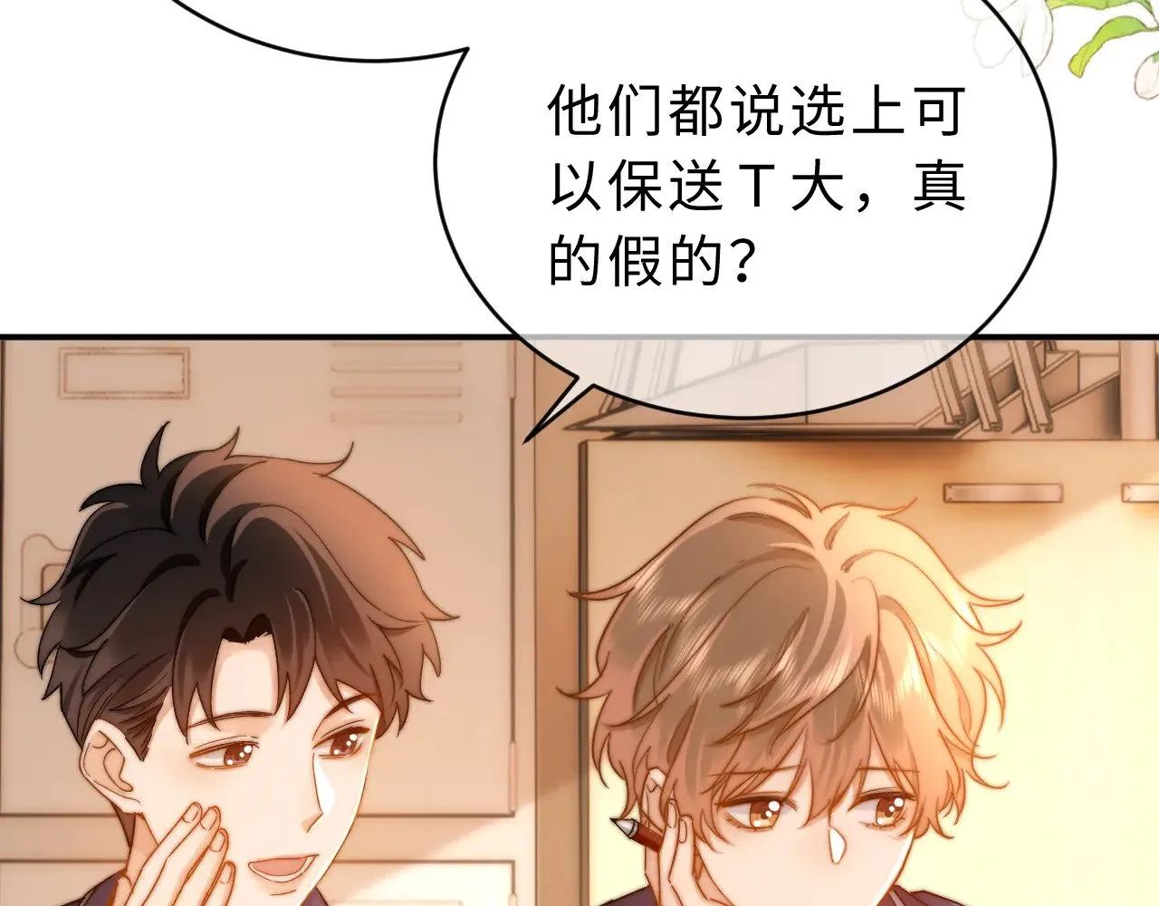 第62话 哥哥，我想你了 第11页