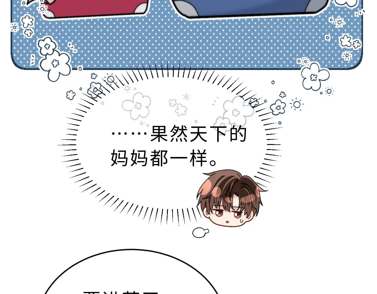 第62话 哥哥，我想你了 第28页
