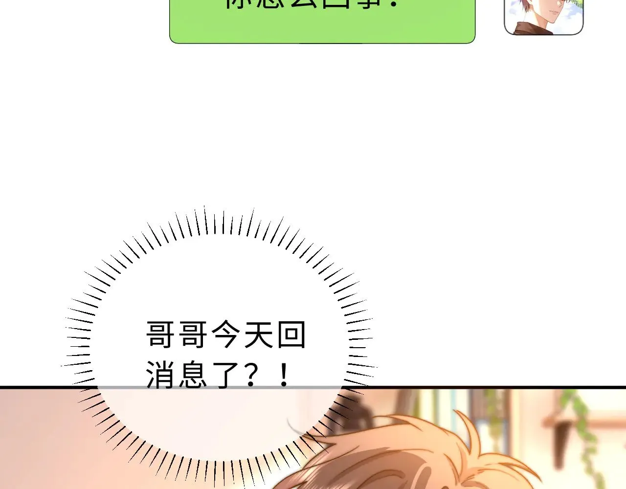 第62话 哥哥，我想你了 第55页
