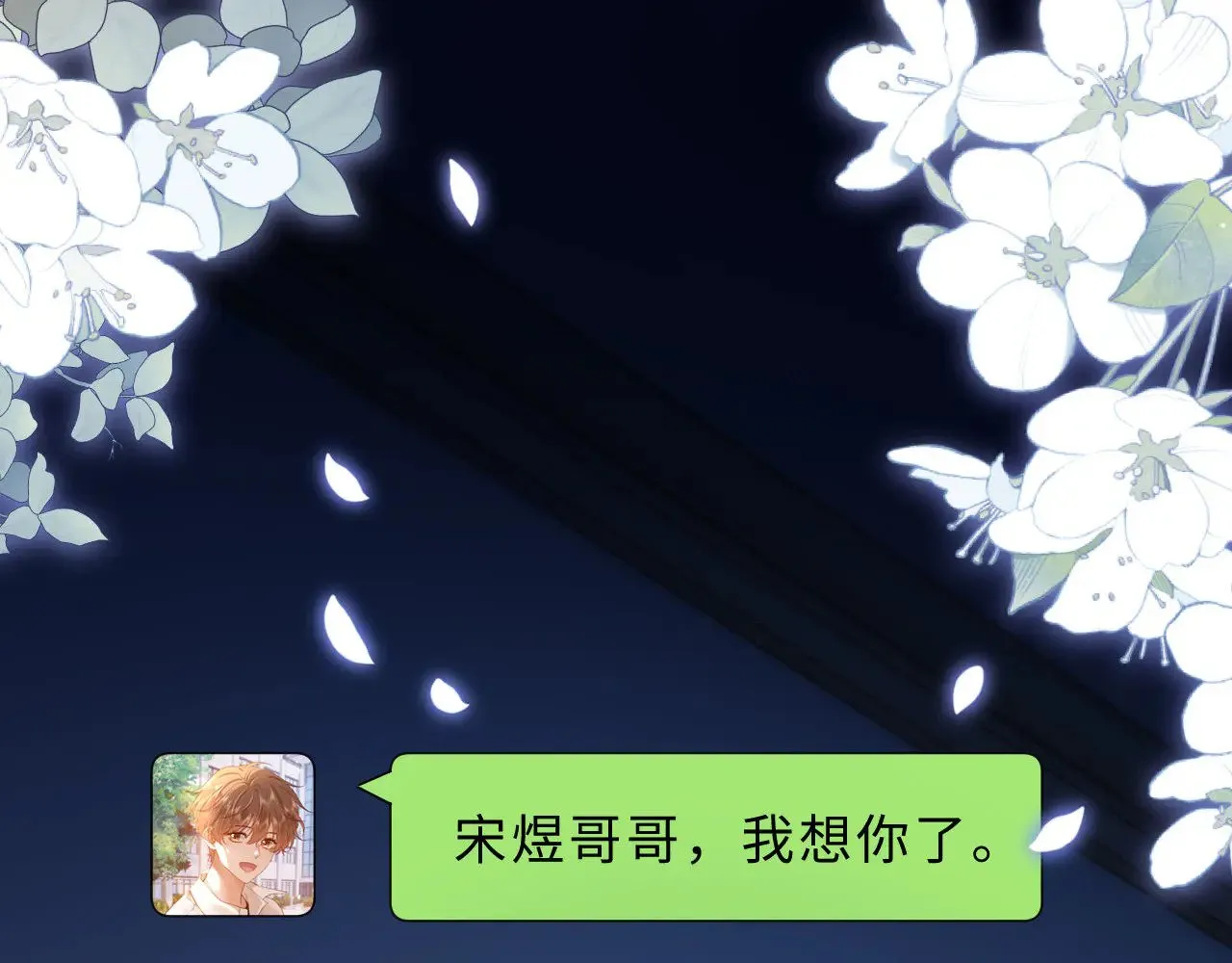 第62话 哥哥，我想你了 第77页