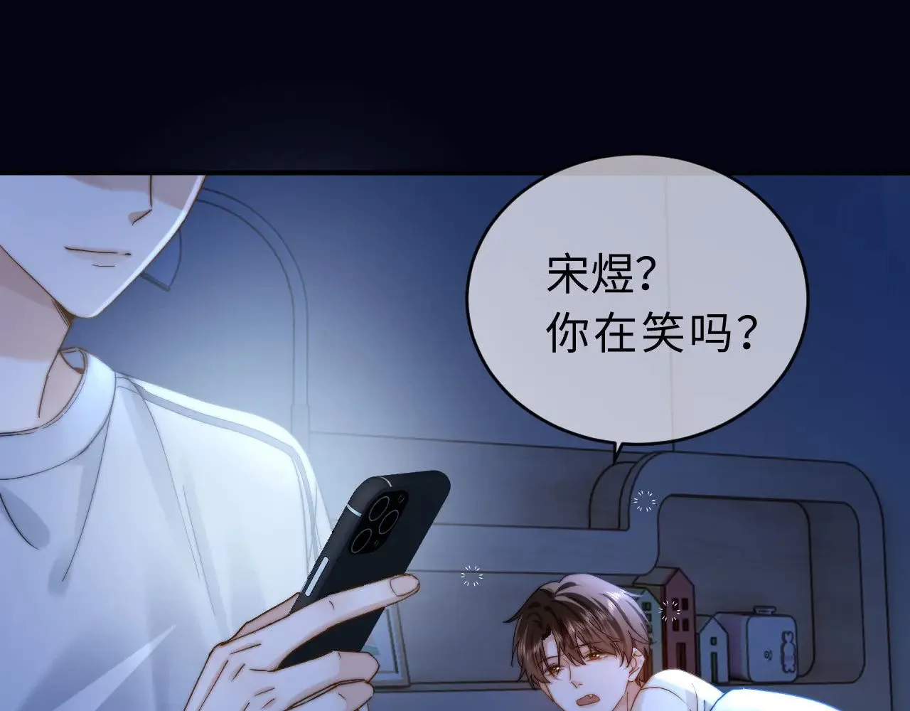 第62话 哥哥，我想你了 第82页