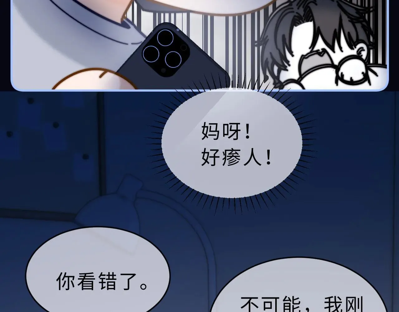 第62话 哥哥，我想你了 第85页