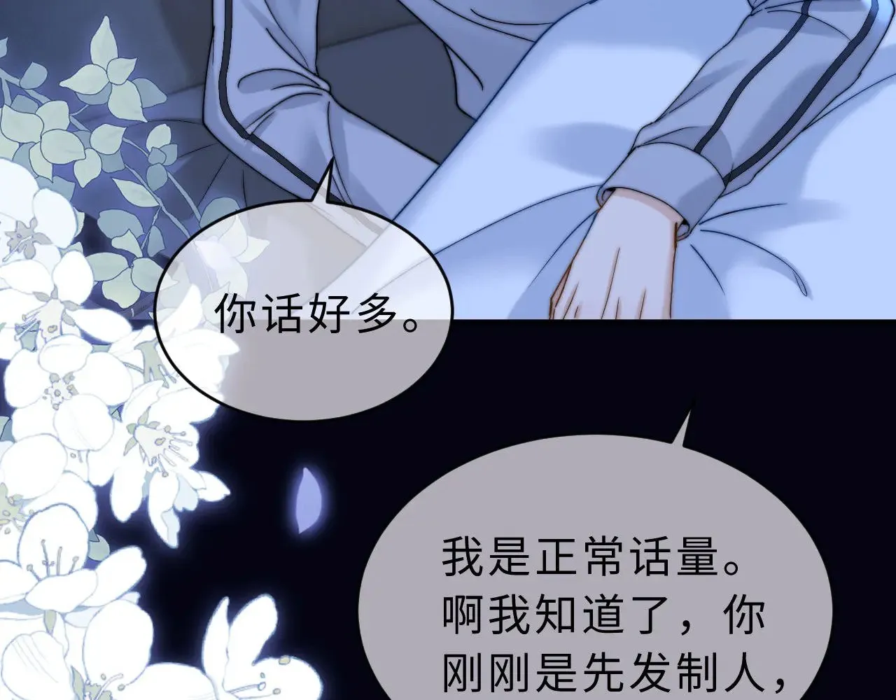 第62话 哥哥，我想你了 第87页