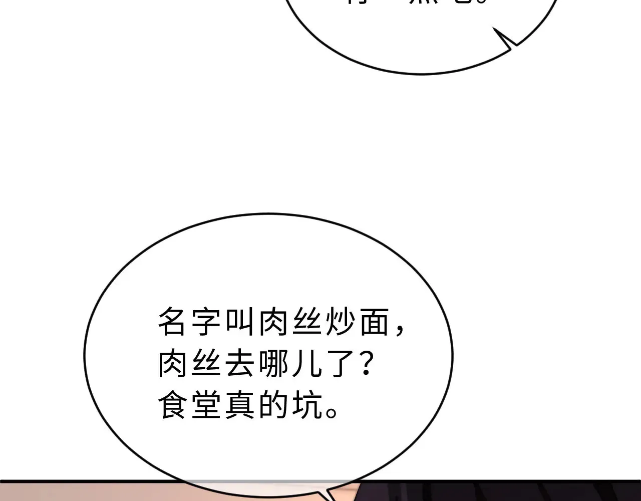 第63话 如果你想的话 第18页