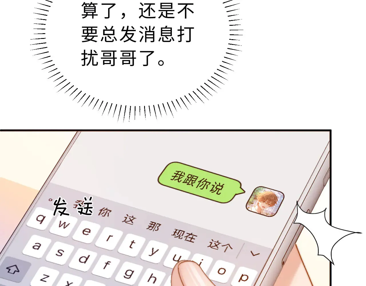 第63话 如果你想的话 第21页
