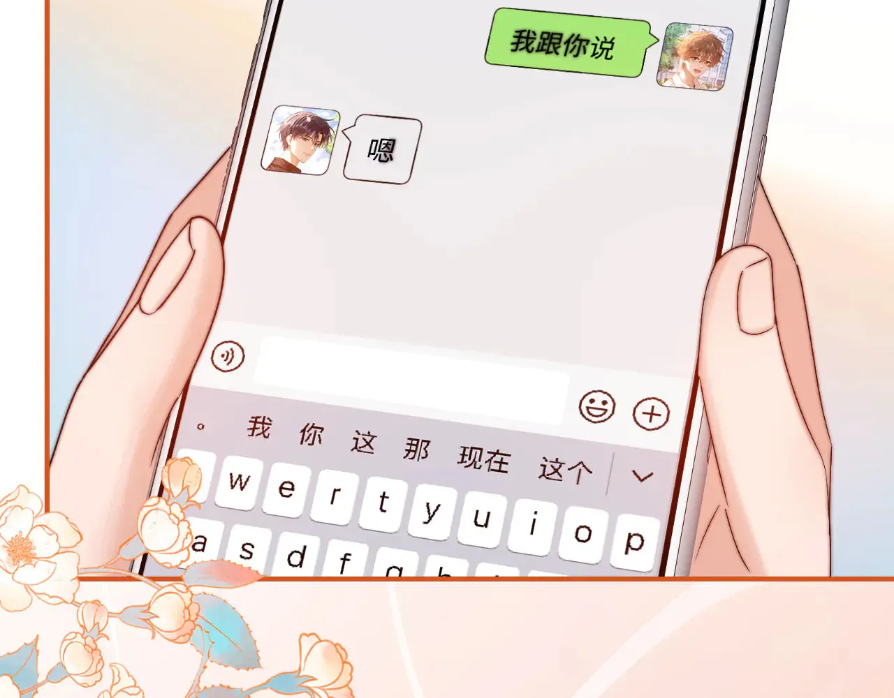 第63话 如果你想的话 第26页
