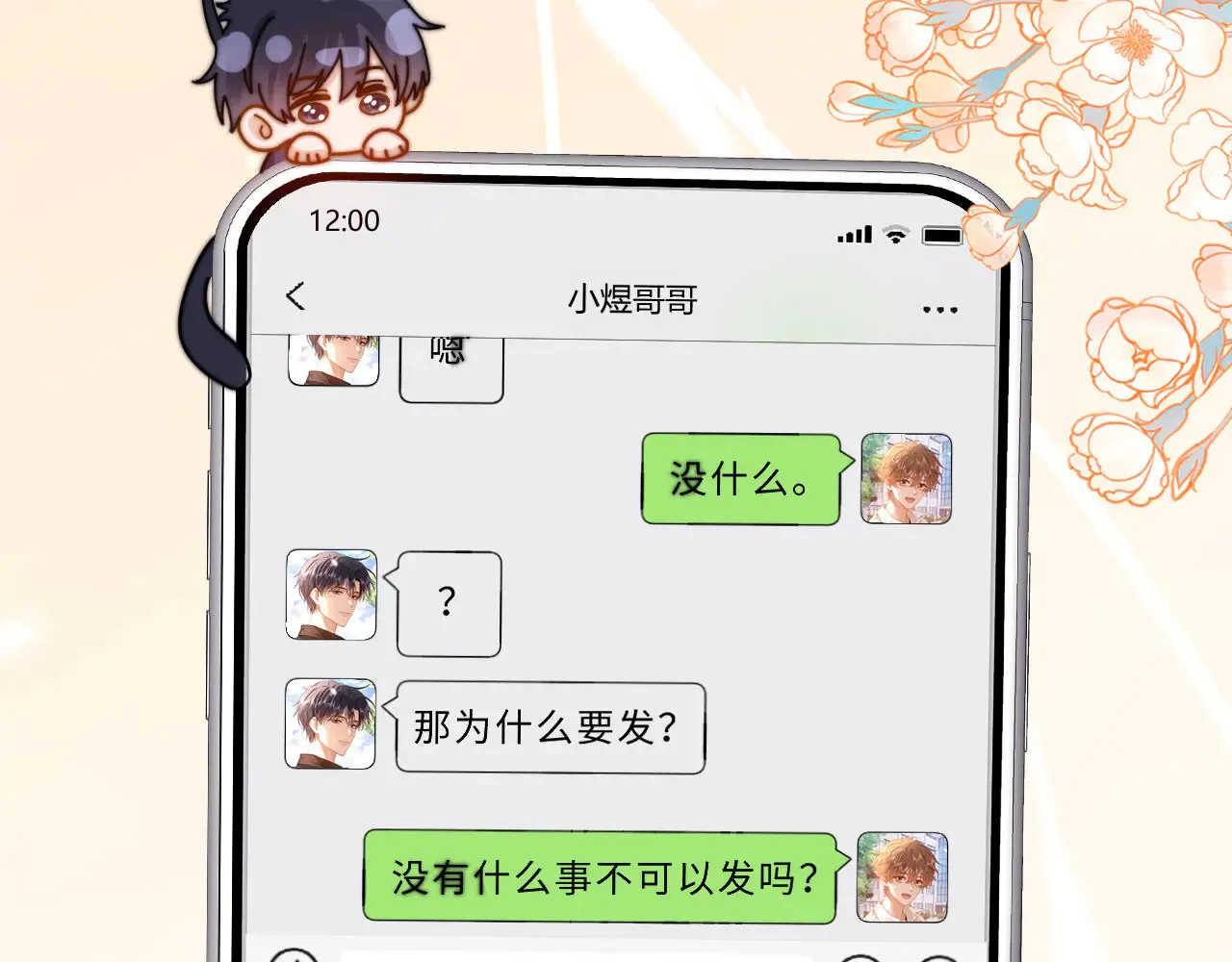第63话 如果你想的话 第29页