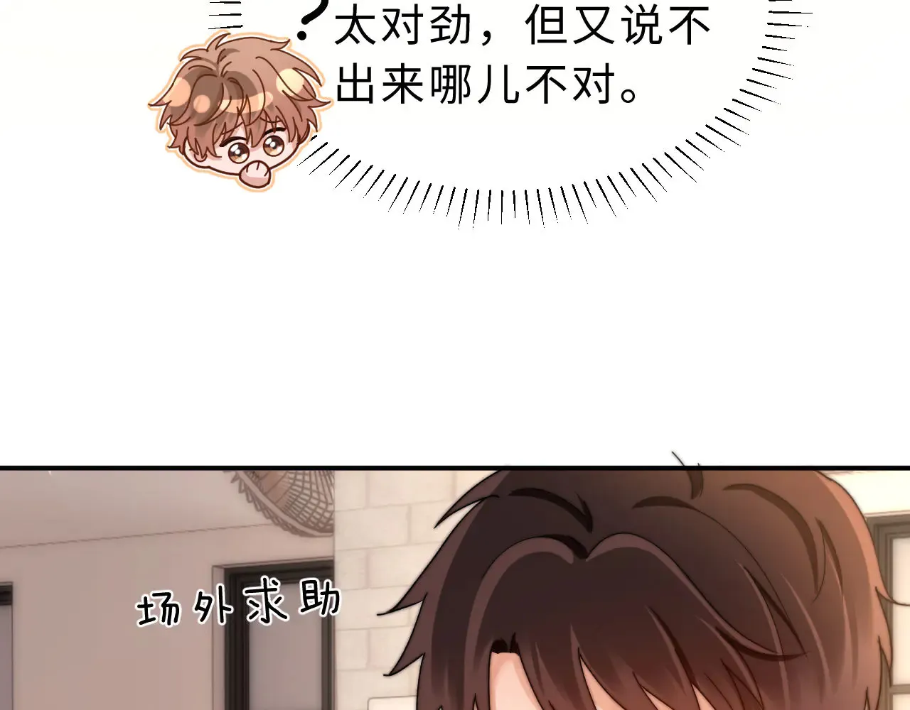 第63话 如果你想的话 第31页