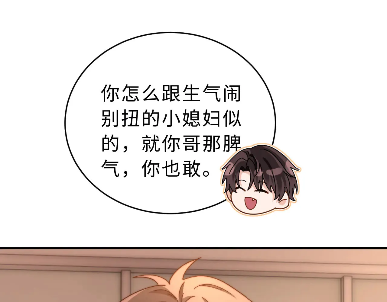 第63话 如果你想的话 第33页