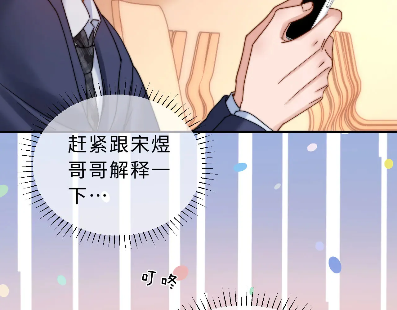 第63话 如果你想的话 第38页