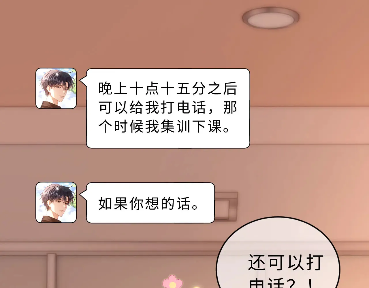 第63话 如果你想的话 第44页